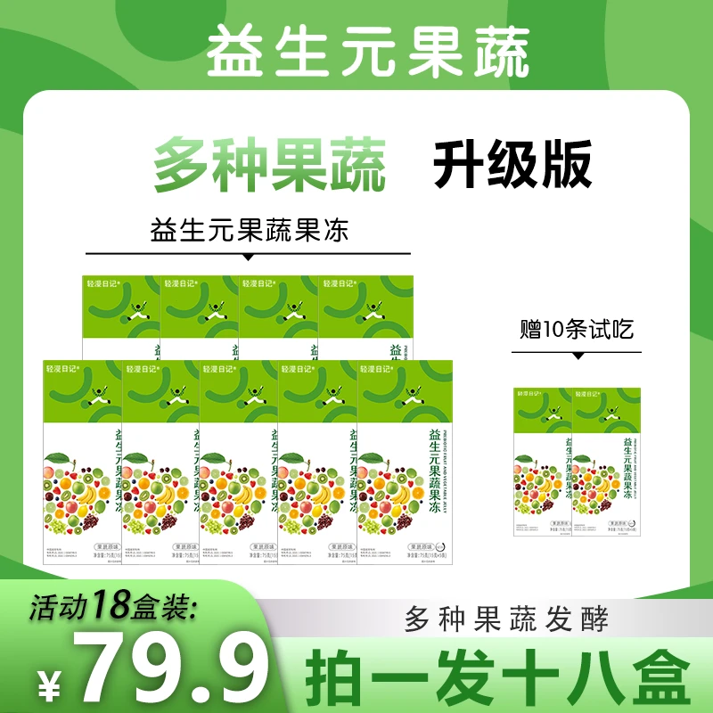 营养优质益生元果冻益生菌18盒装到手90条果味型便携