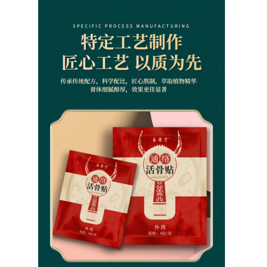 拍一单发一包家用腰颈椎肩周膝盖通络活骨贴草本外用亲肤温和
