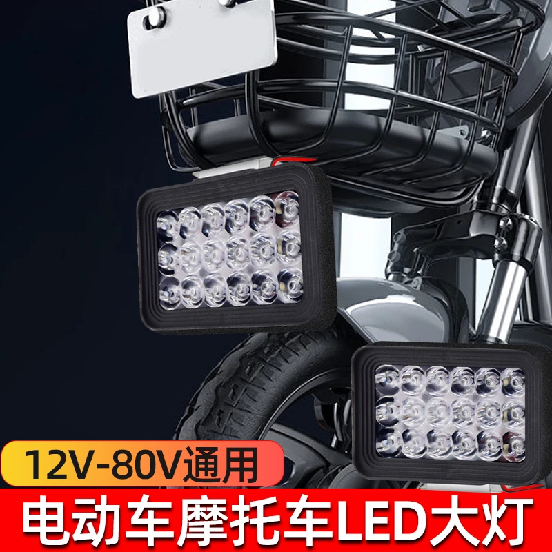 『粉丝福利』18珠LED大灯12V-80V电动车 三轮车通用防水超亮省电