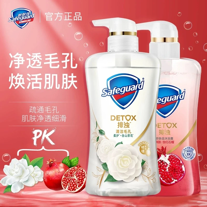舒肤佳红石榴沐浴露山茶花清洁毛孔控油祛痘除螨沐浴露持久留香