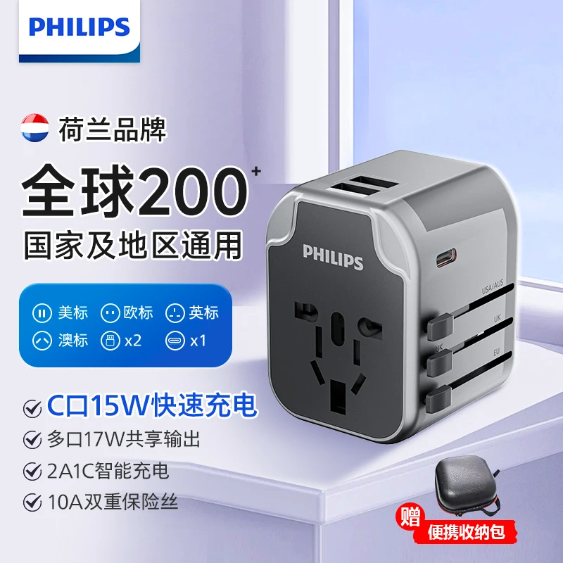 飞利浦新款15瓦全球通用插座转换器旅行旅游便携欧美澳英港标插头