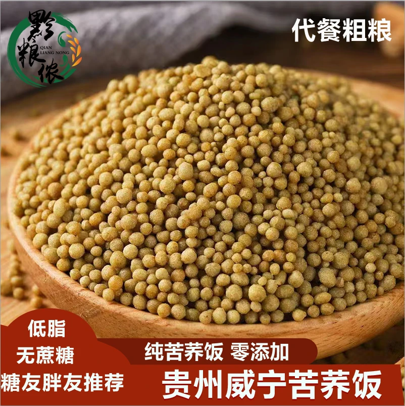 苦荞饭贵州威宁纯荞麦饭黔粮侬粗粮饭袋装糙米饭荞疙瘩杂粮饭营养