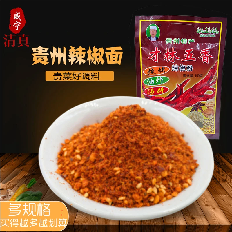 才林辣椒面清真贵州特产威宁五香辣椒粉麻辣辣椒面蘸水烧烤调料