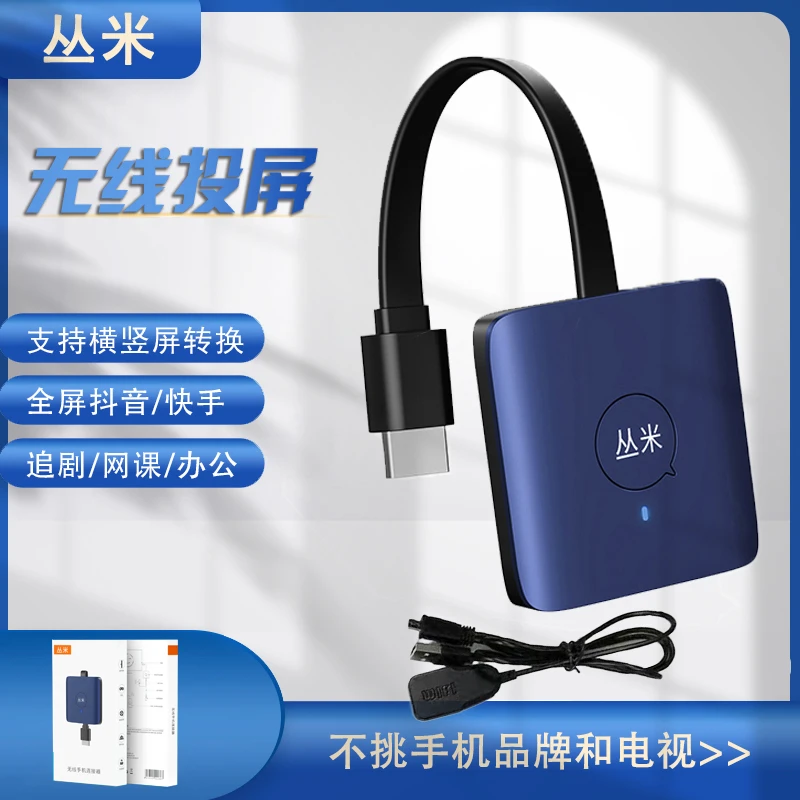 丛米手机无线连接器2023新款横竖屏家用同屏器电视显示器直播神器