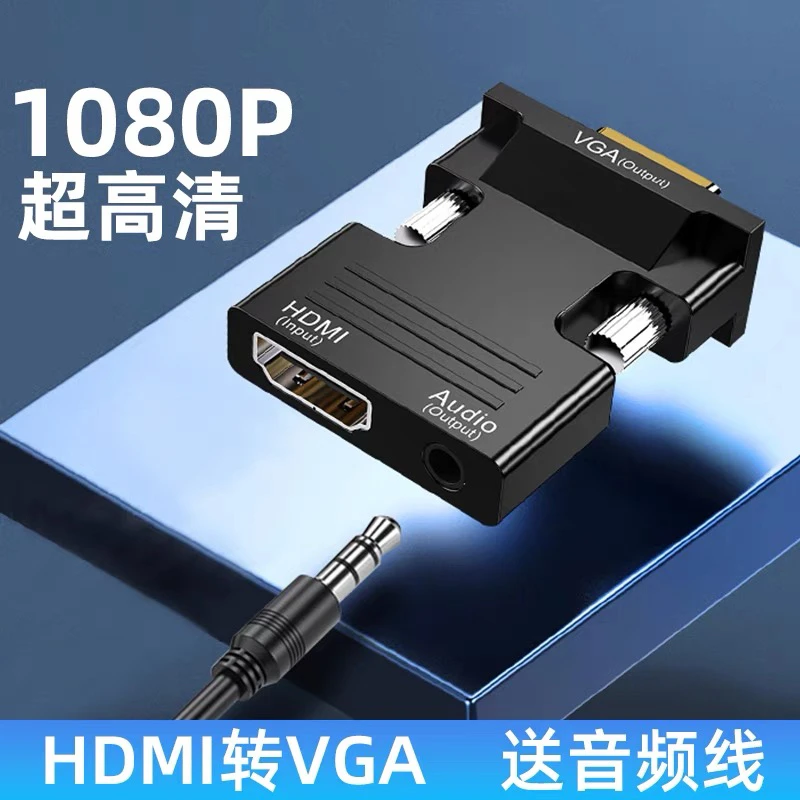 丛米 hdmi转vga公头转换器带音频线电脑高清转接头电视投影转换器