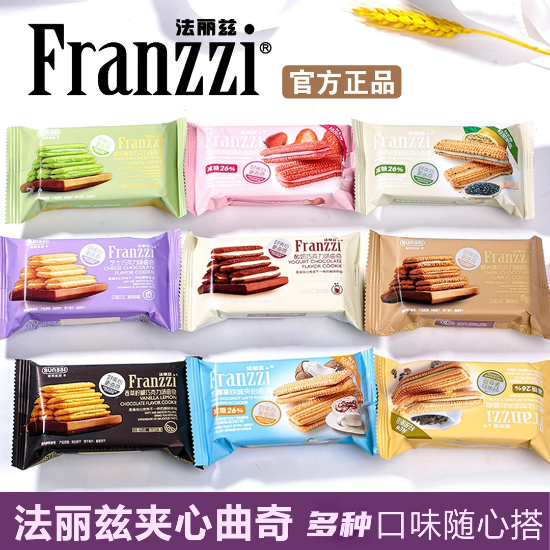 Franzzi/法丽兹曲奇饼干抹茶味整箱独立包装草莓味饼夹心爆浆蛋卷