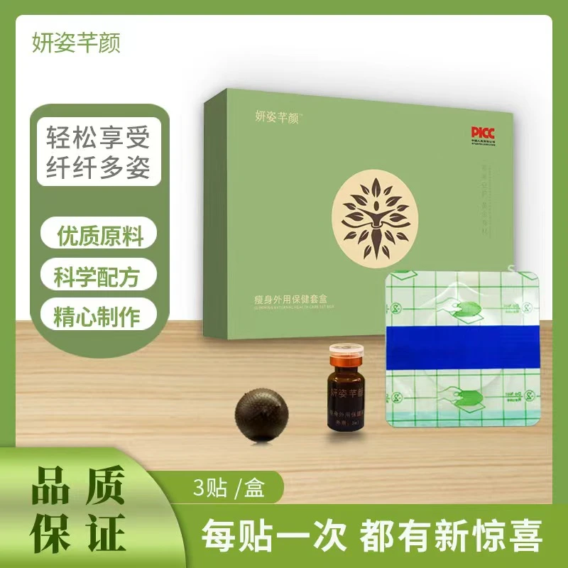 （芳姐专属）妍姿芊颜外用保健套盒（3粒）