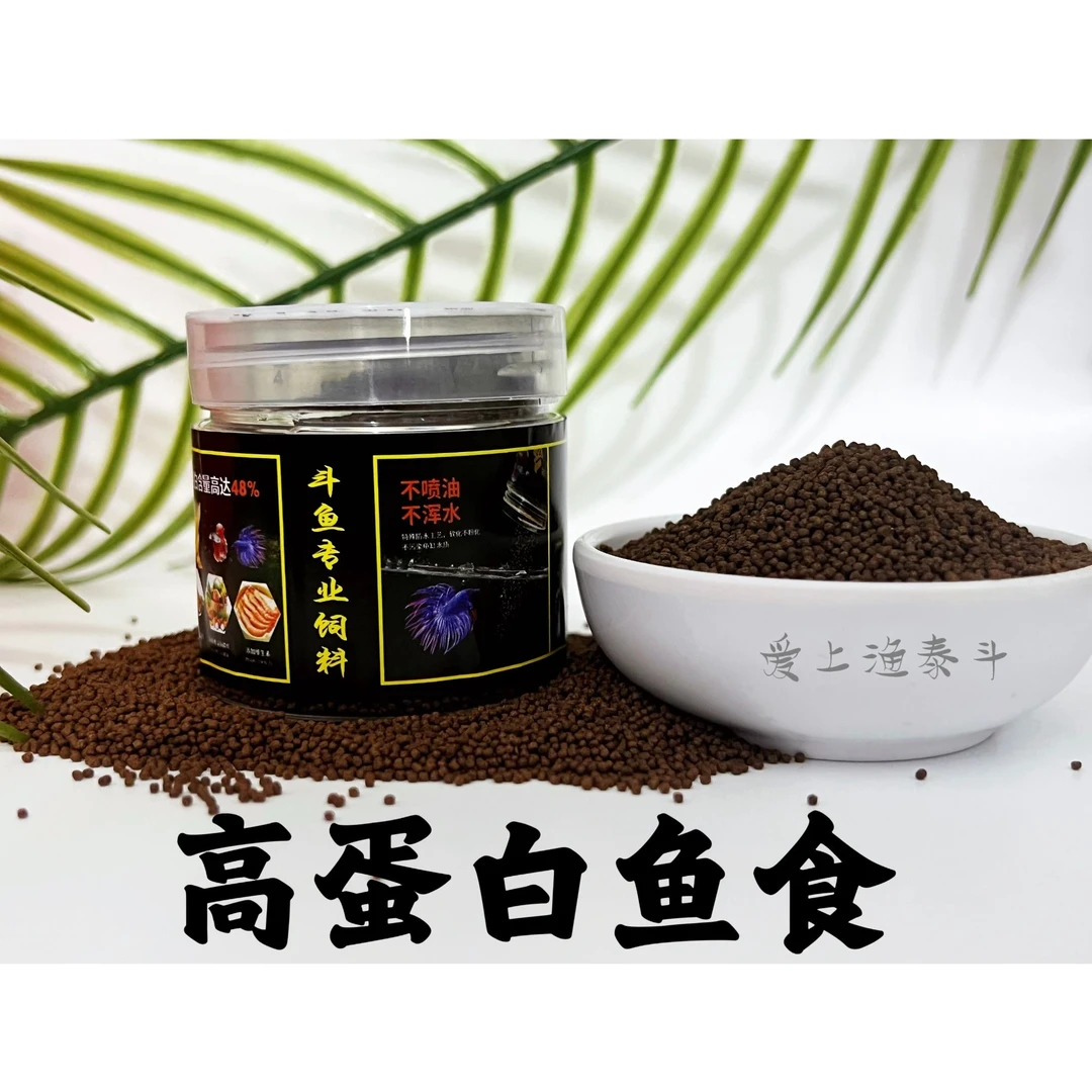 斗鱼专用喂养营养饲料高蛋白小型颗粒鱼饲料