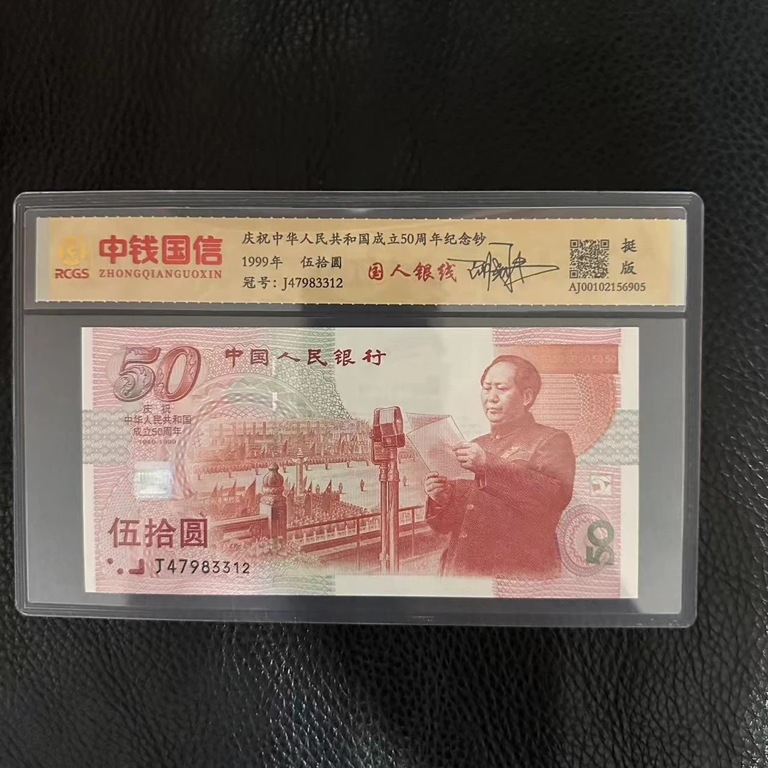 50周年纪念钞国人银线签字