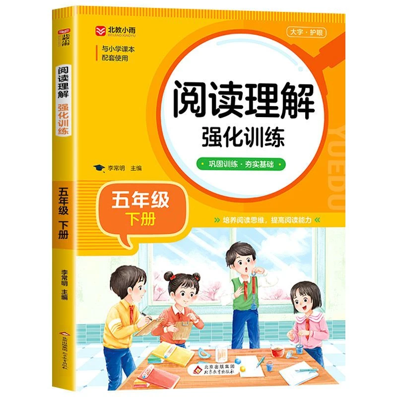 五年级下册语文 阅读理解强化训练 人教版同步专项训练 课外训练