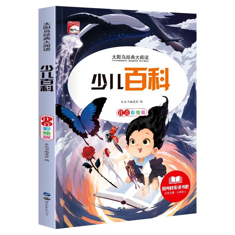 少儿百科彩图注音版小学生低年级儿童课外阅读百科知识科普书籍