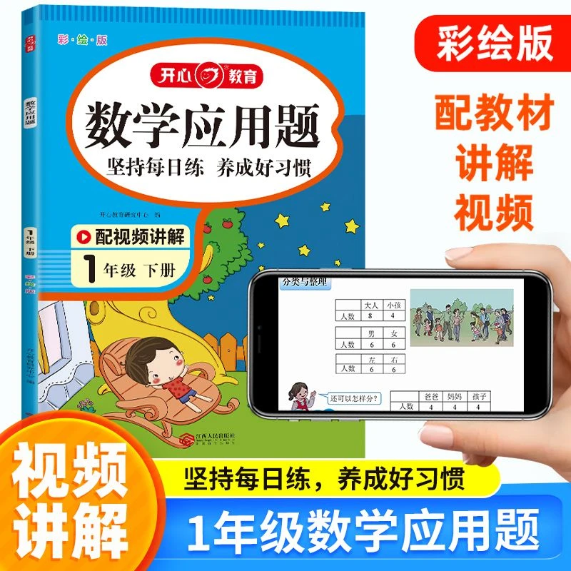 一年级下册数学应用题-小学数学专项训练-计时测试题 带视频讲解