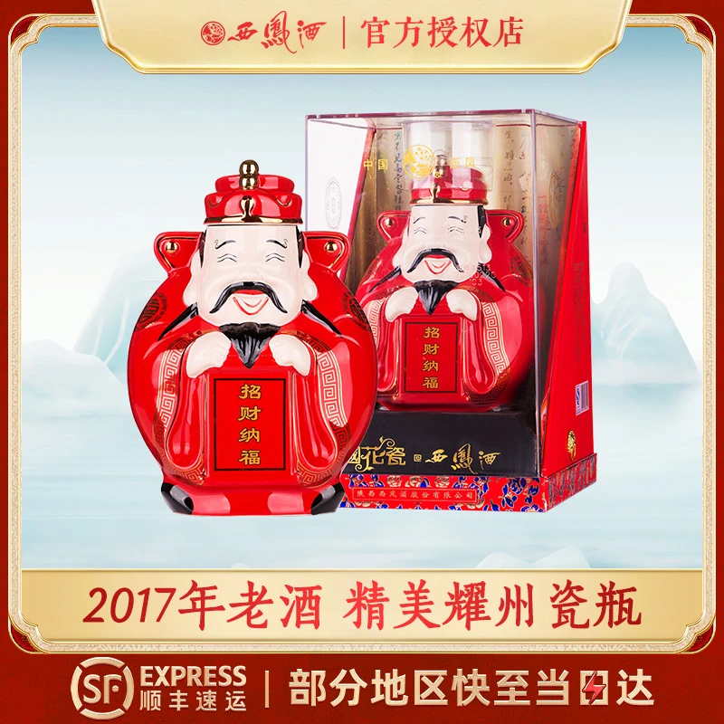 西凤酒52度白酒国花瓷财神酒单瓶送礼盒装绵柔凤香型52度1000ml