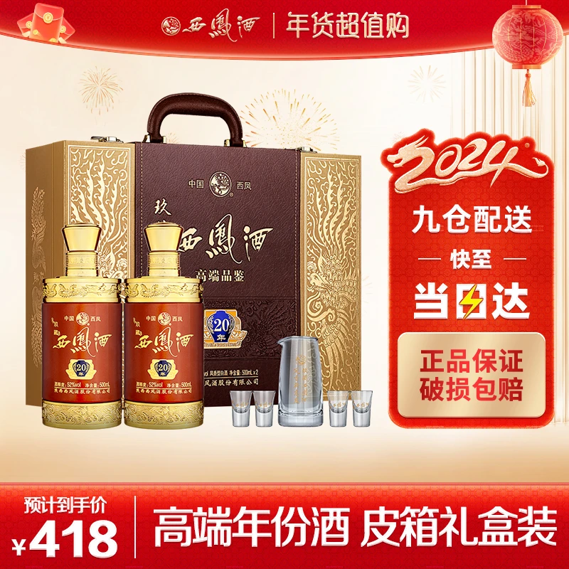 西凤酒玖藏20年52度双支高档礼盒凤香型白酒礼品送长辈52度500ml