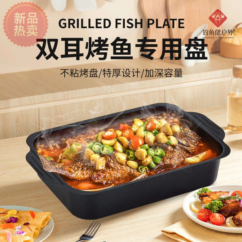户外烧烤盘商用加深长方形火锅盘家用烤鱼盘不沾底明火电磁炉通用