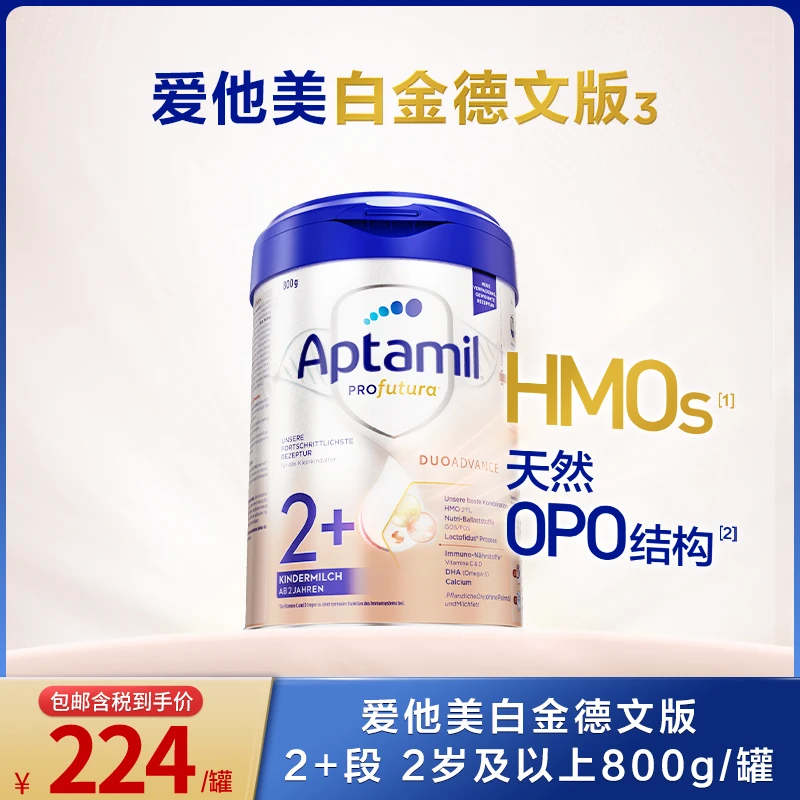 【旗舰-德白2+】爱他美白金德文版2+段2岁及以上800g/罐婴幼儿奶粉