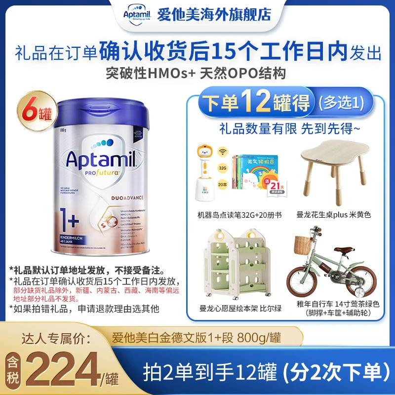 【企鹅妈妈德白1+段12罐】爱他美白金德文1-2岁800g罐婴幼儿奶粉