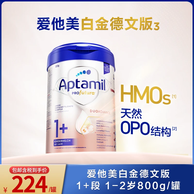【旗舰-德白1+】爱他美白金德文版1+段适用1-2岁 800g/罐婴幼儿奶粉