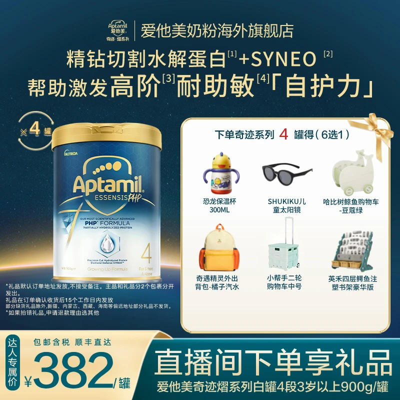 【企鹅妈妈 白罐4段】爱他美奇迹熠白罐4段3岁以上婴幼儿配方奶粉