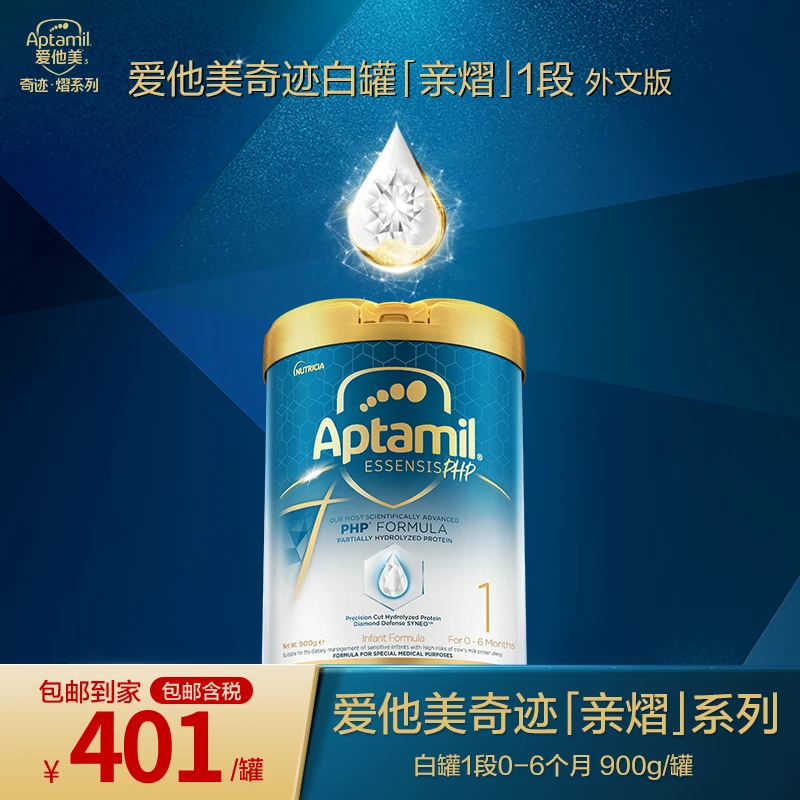 【预售-白罐1段】爱他美奇迹熠系列白罐1段0-6月龄900g/罐婴儿奶粉