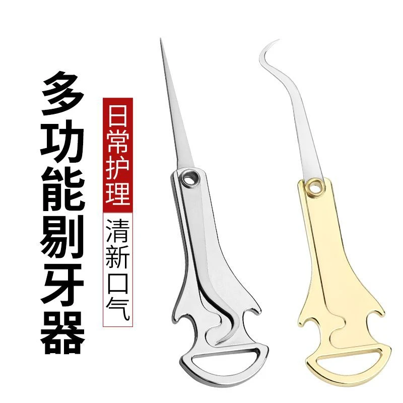 超薄不锈钢牙签多功能可开瓶折叠剔牙器护理随身携带牙齿清洁工具