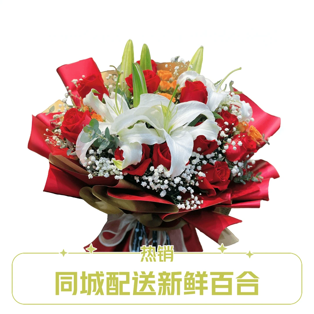 真花送女友礼物玫瑰百合花束鲜花速递同城全国花店配送白百合鲜花