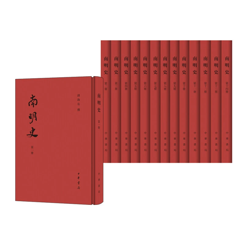 微瑕 中华书局  南明史（全十四册）