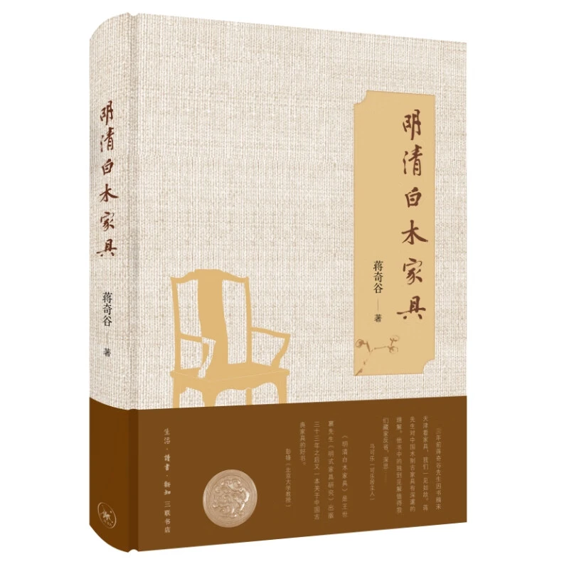 三联微瑕  明清白木家具