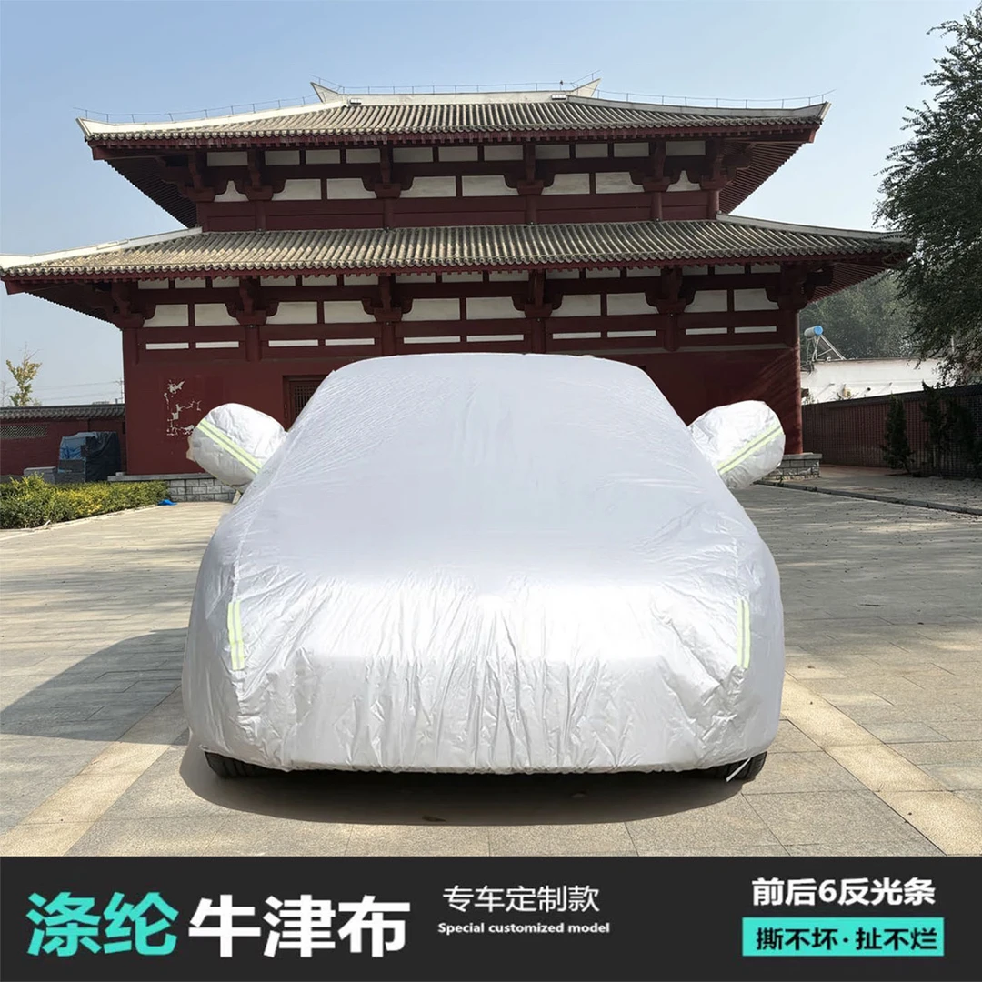 1号牛津布车衣加绒加厚专车订制隔热遮阳防雨防晒防冰雹车外衣罩