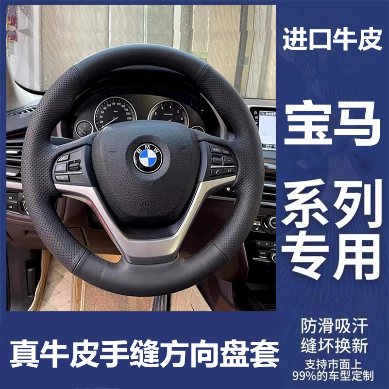 宝马新老款5系3系4系1系7系6系GTX1X3X5M3M4方向盘套真皮把套手缝