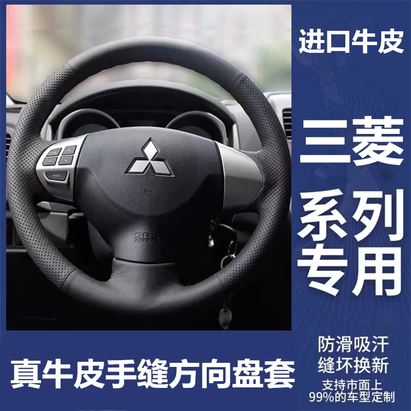 13-15-16-17-18款三菱劲炫方向盘套真皮劲畅翼神把套手缝专用全包