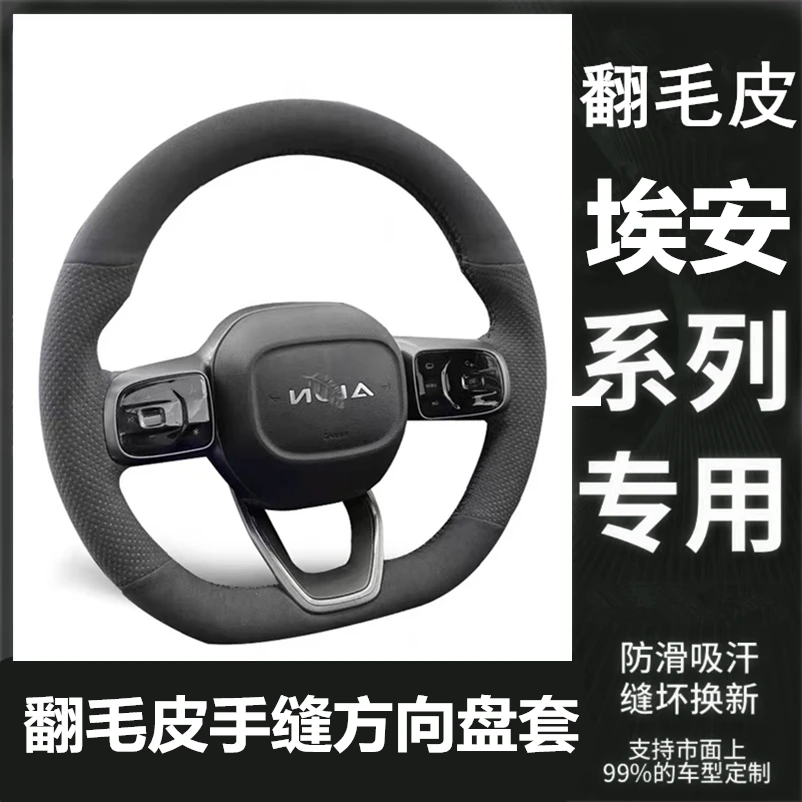 适用广汽埃安yplus方向盘套手缝翻毛皮splus魅580 v 真皮防滑把套