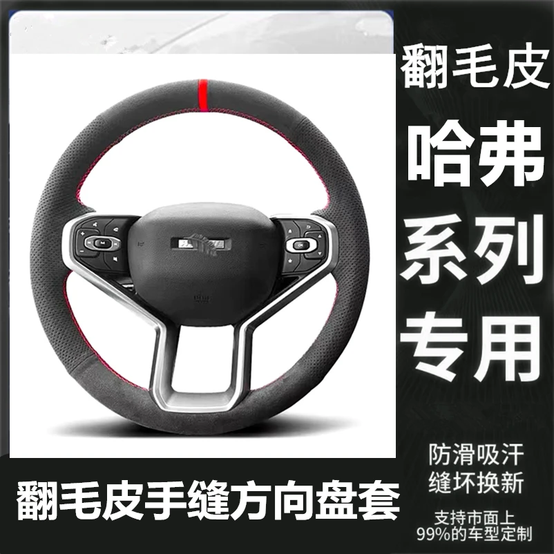 适用哈弗h6方向盘套手缝翻毛皮酷大狗f7x赤兔哈佛m6h952s初恋神兽