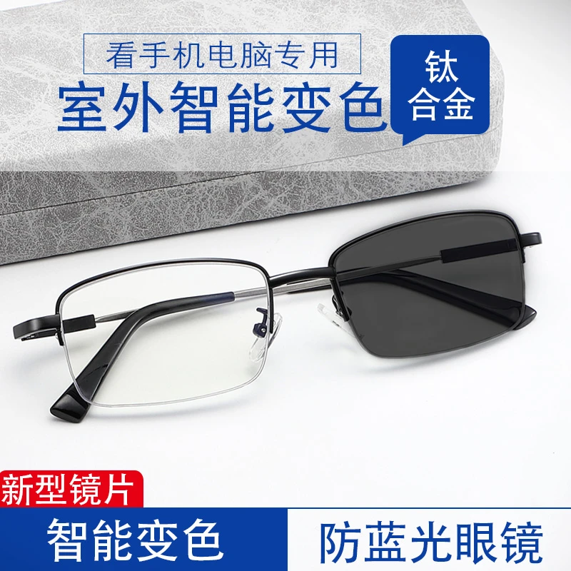 智能变色防蓝光护目镜看手机电脑电视防辐射钛合金平光眼镜无度数