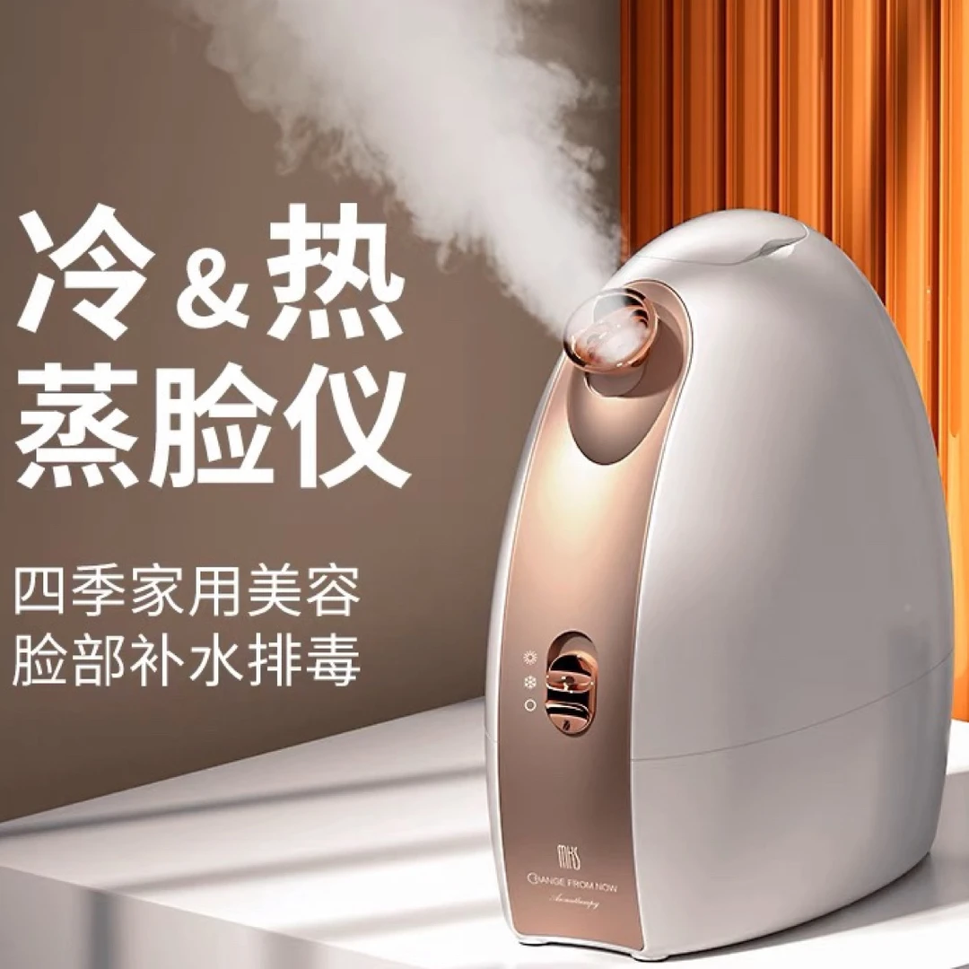 美克斯蒸脸仪冷热双喷纳米喷雾补水仪美容脸部加湿蒸脸器家用礼物
