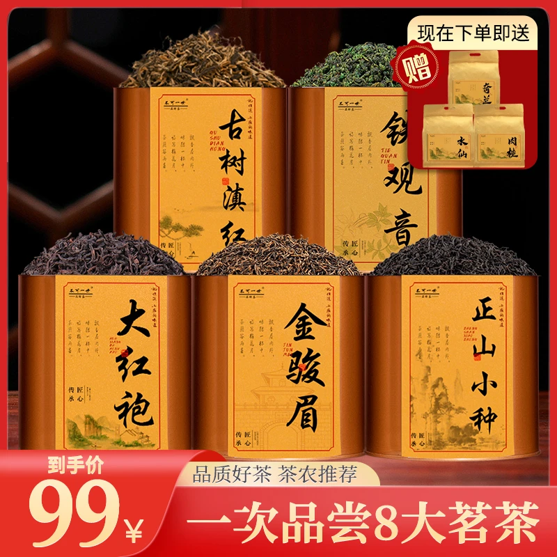 老茶农直供：99元品八大茗茶，到手850克，包邮！