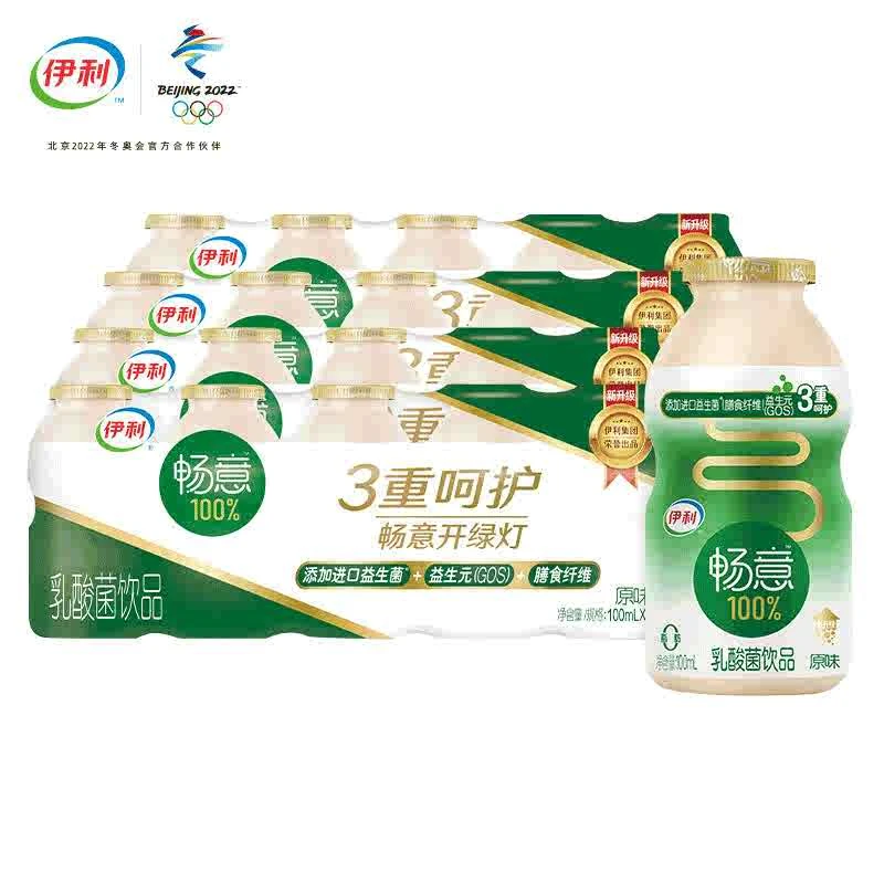 伊利畅意100%乳酸菌原味100ml*20瓶常温7月产喝到3月