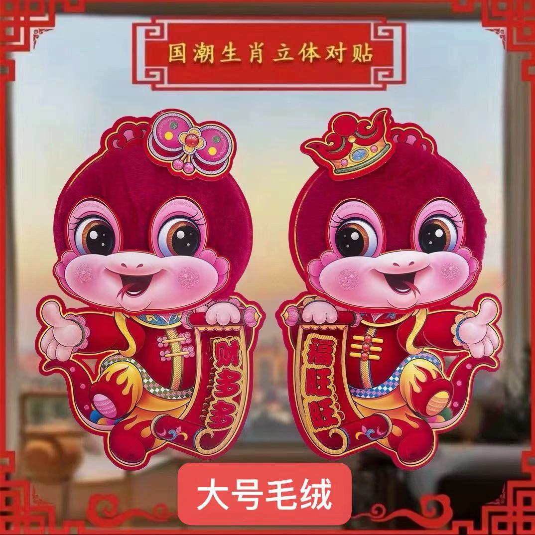 大号毛毛绒金蛇墙贴2对【高度32左右】款式颜色随机