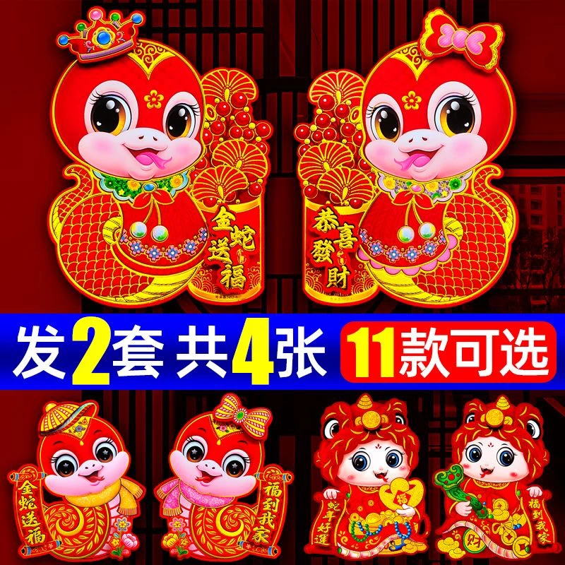 2对4张大号和中号金蛇墙贴【大号直径42中号32左右】