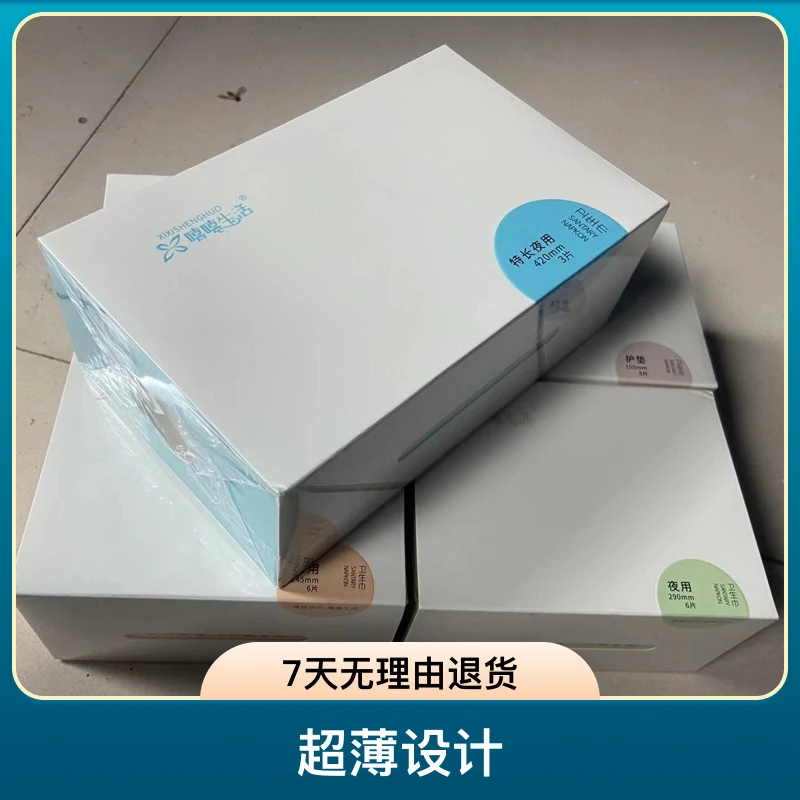 嘻嘻生活超薄棉柔卫生巾礼盒组合装透气亲肤套装便携夜用护理套盒