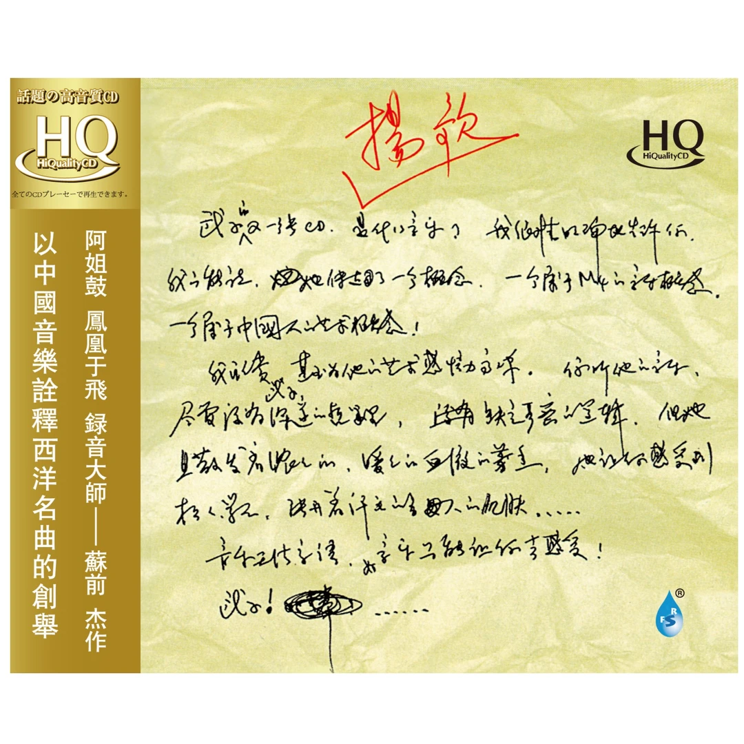 正版 雨林音乐 杨歌 合辑 全新原封 HQCD HIFI发烧试音碟