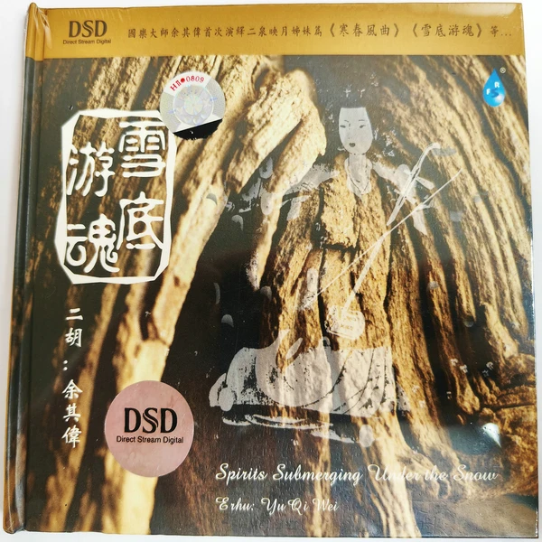 正版 雨林音乐 余其伟 雪底游魂 二胡全新原封 CD HIFI发烧试音碟