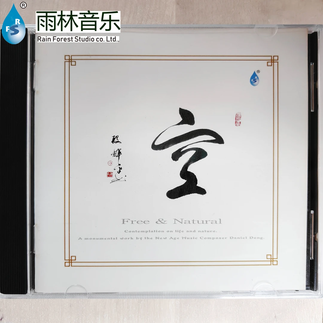 正版 雨林音乐 邓伟标 空 纯音乐 全新原封 CD HIFI发烧试音碟
