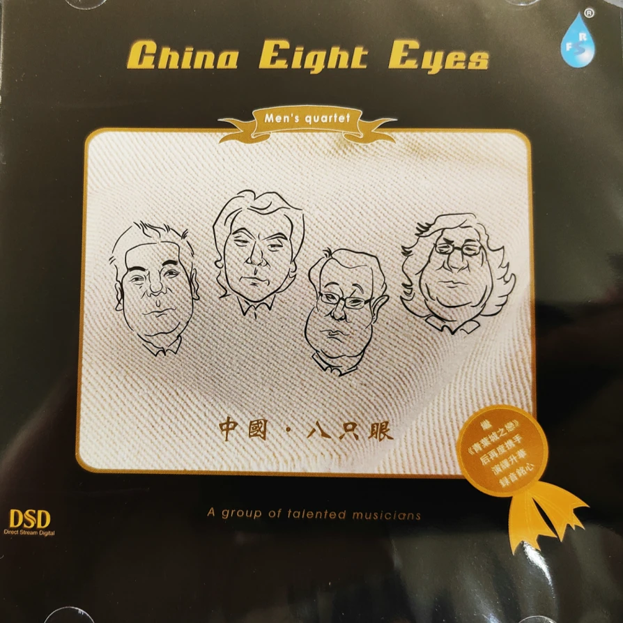正版 雨林音乐 中国八只眼 全新原封 CD HIFI发烧试音碟