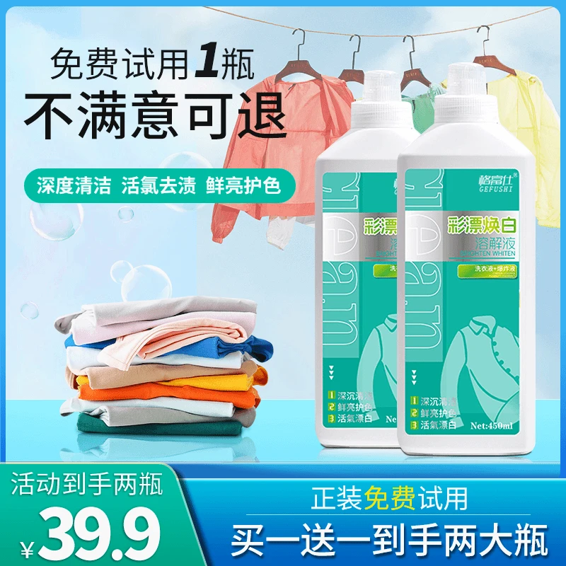 格富仕彩漂焕白溶解剂大容量衣物清洁去污渍留香洗衣液家用浓缩b