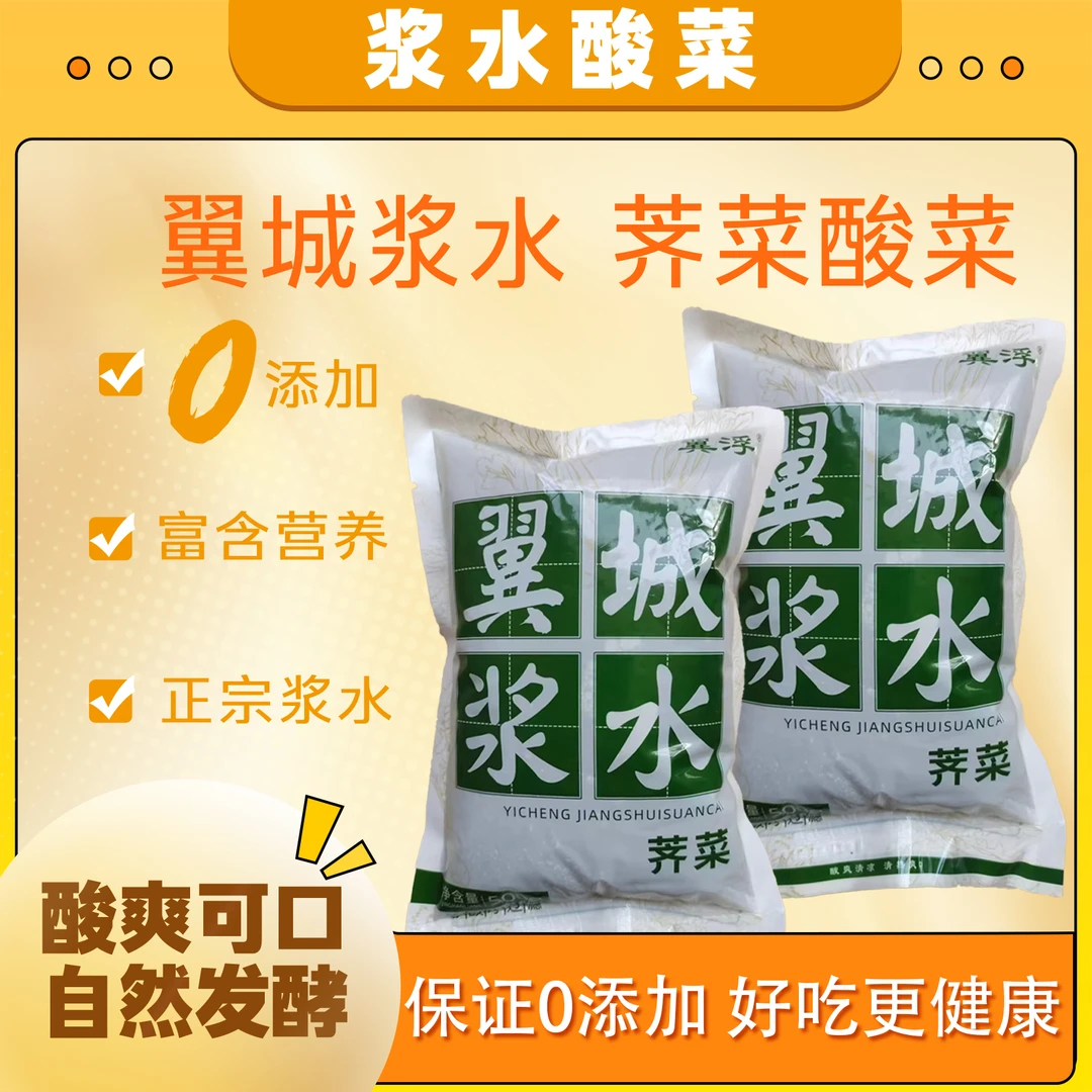 浆水酸菜 正宗翼城浆水 野菜荠菜酸菜[拍5发6]