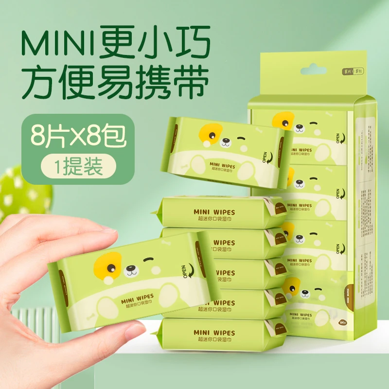 迷你小包纯水湿巾婴儿学生手口可用1提8包64片小巧