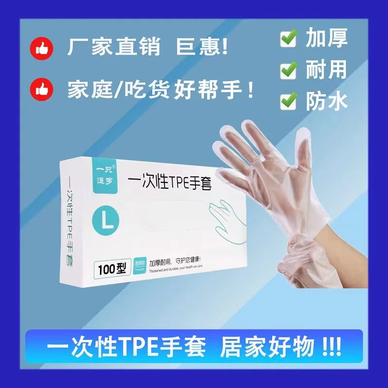 一次性TPE手套食品级tpe家局家务手套一次性手套耐用洗碗专用厨房