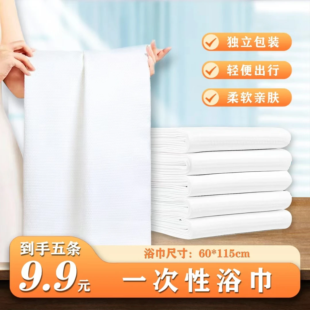 (游泳健身出行必备）加厚加大便携式柔软一次性浴巾成人