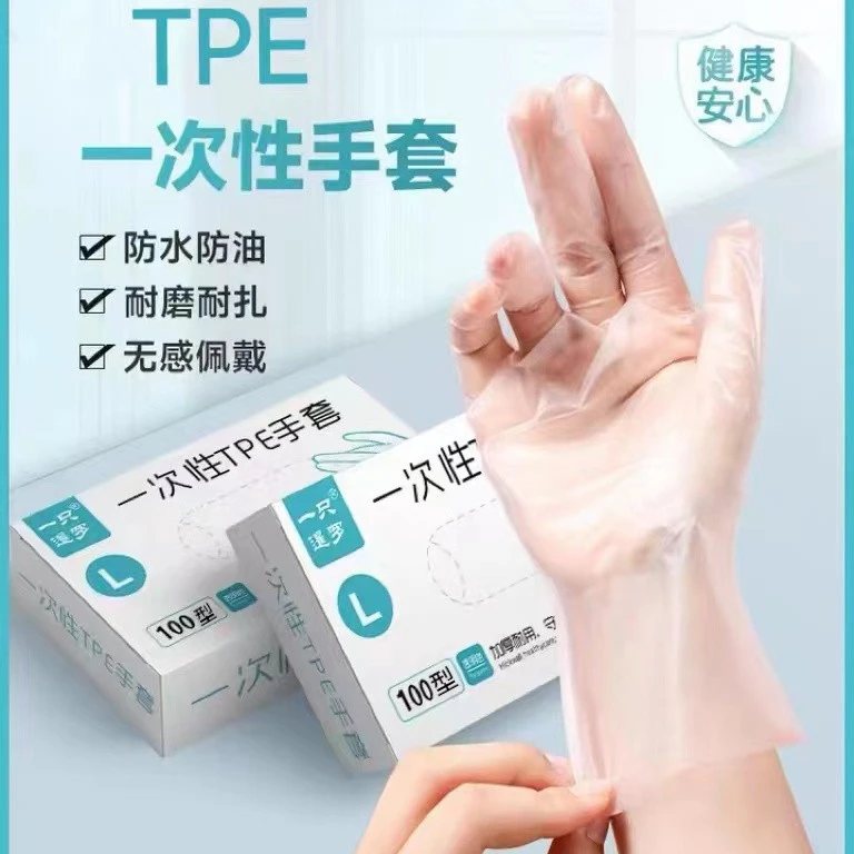 【粉丝福利】一次性TPE手套家庭用一次性手套护手防水